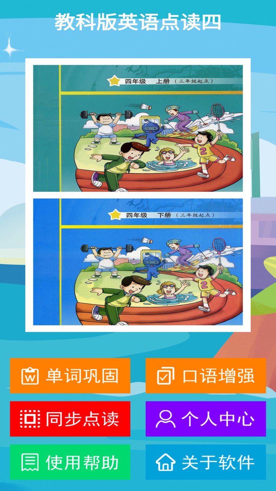 教科版英语点读四 1