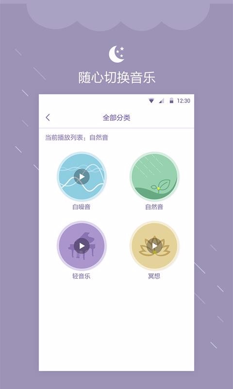 睡眠提醒 2