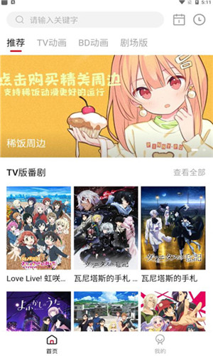 稀饭动漫免广告会员版
