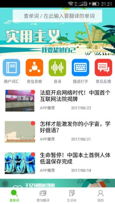 千亿词霸俄语词典app 1