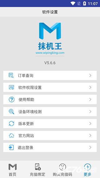 抹机王