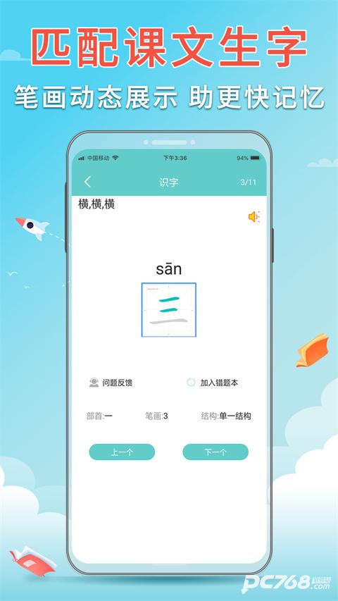 语文听写大师