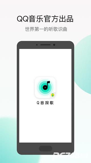 q音探歌
