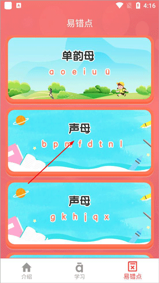 小学生学拼音