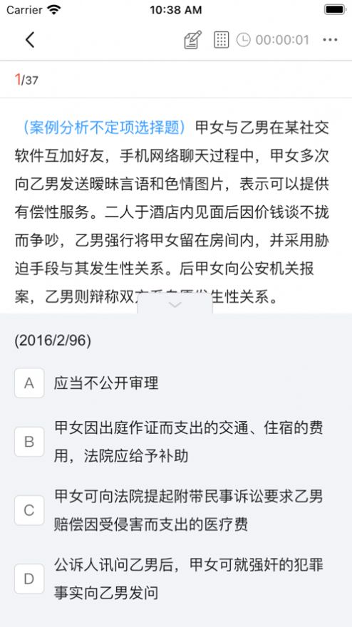 鼎峰法考app 1
