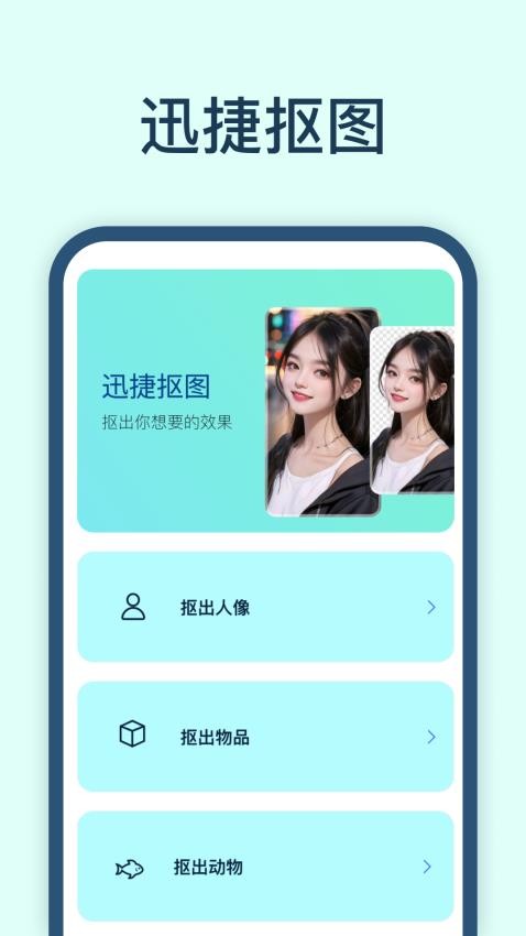 迅捷抠图软件 1