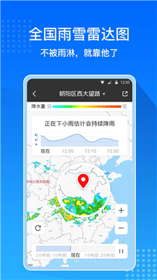 天气预报通