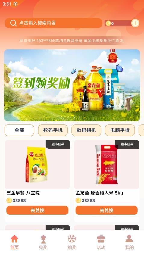 超爱购app 1