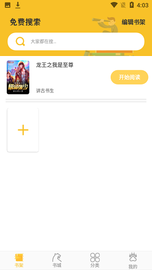 速阅小说 1