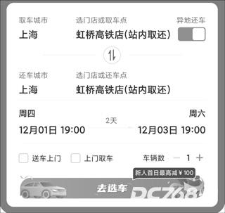 一嗨租车