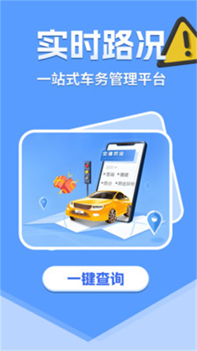 交通路况查询 1