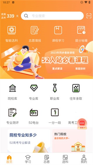52高考