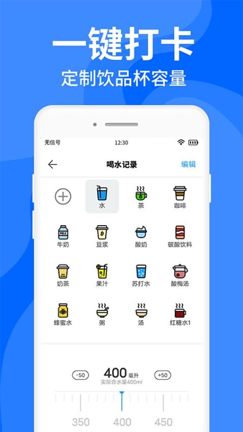 多喝水软件 1