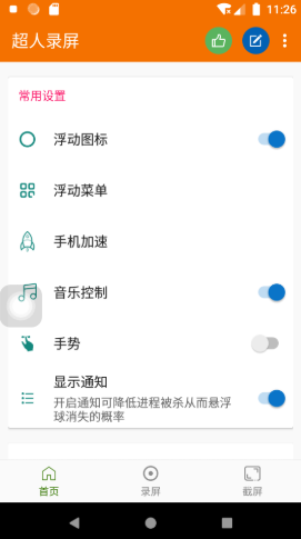 超人无水印录屏 2