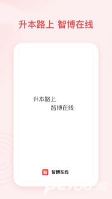 智博在线