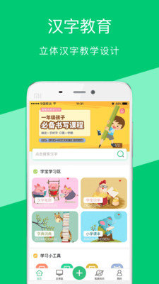 汉字宝 1