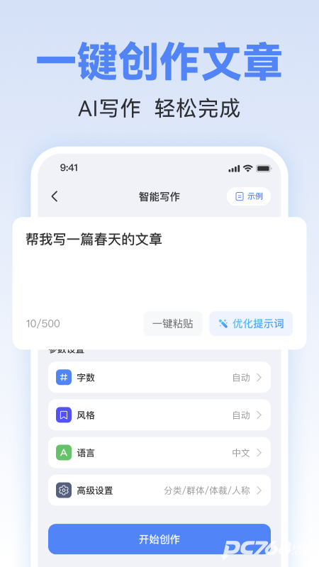 AI写作助理