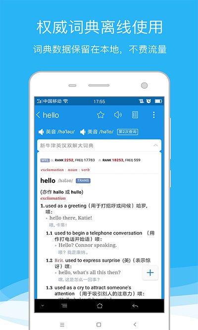 欧路词典安卓版 1
