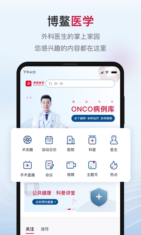 博鳌医学 2