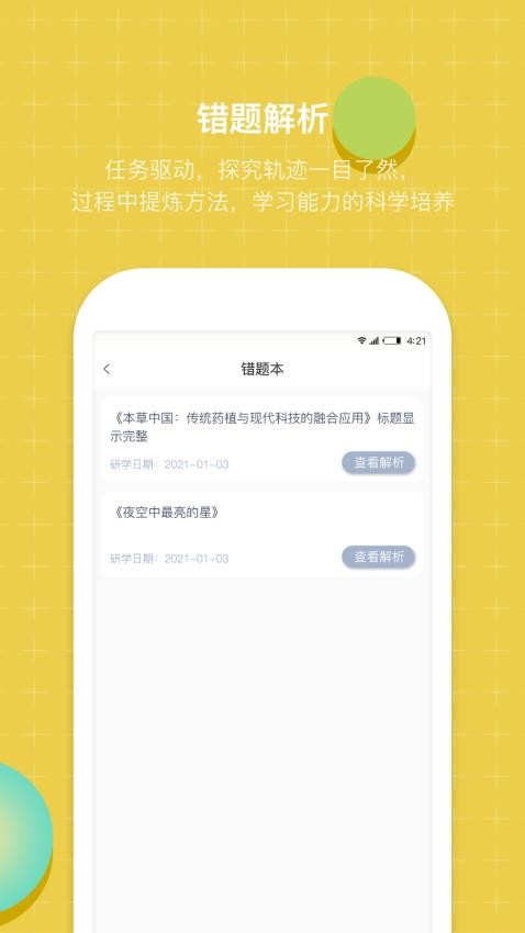 齐物志学生端 1