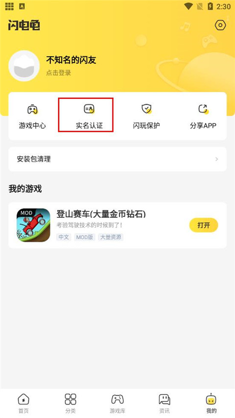 闪电龟app官网