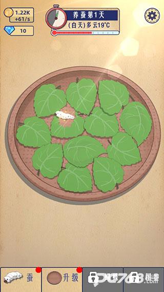 小小养蚕师