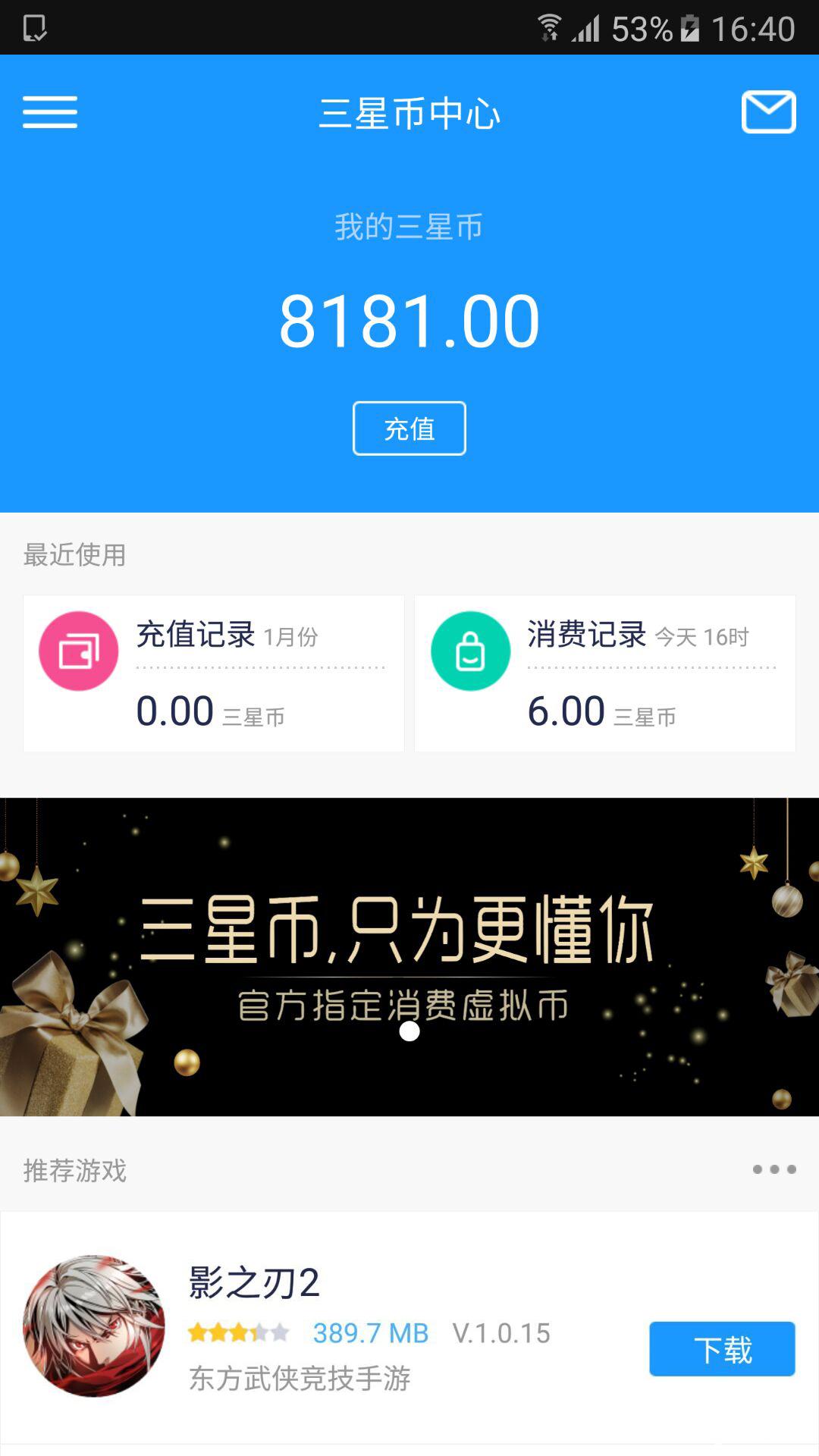 三星游戏中心