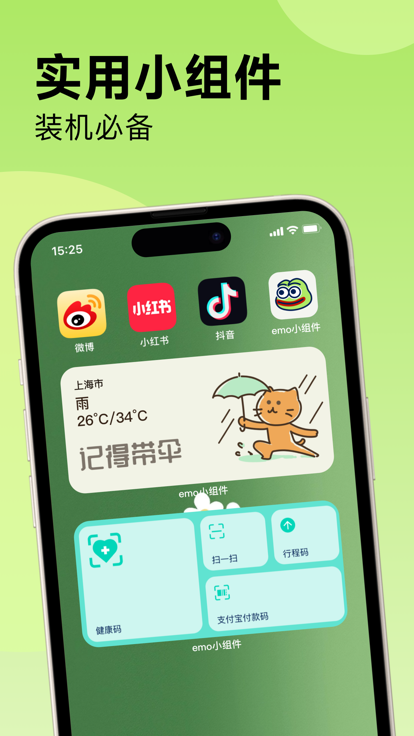 emo小组件 2