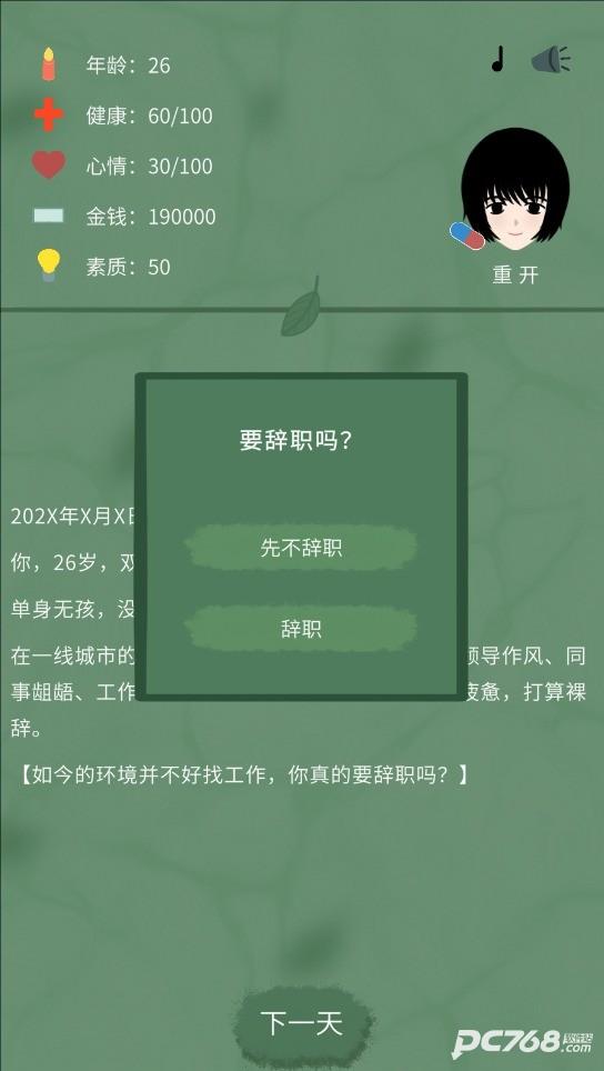 裸辞人生模拟器