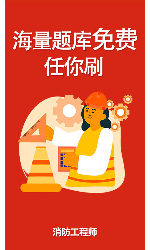 消防准题库 1