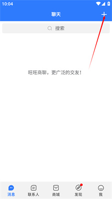 旺商聊