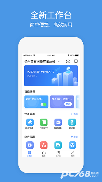 萤石商业智居