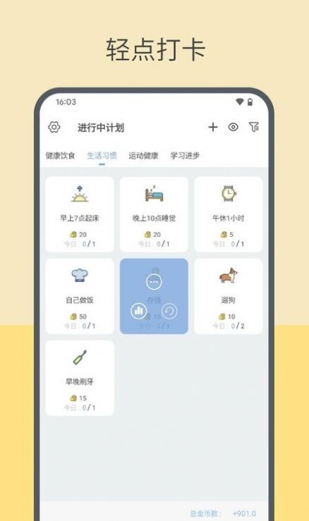 元气打卡 1