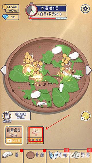 小小养蚕师
