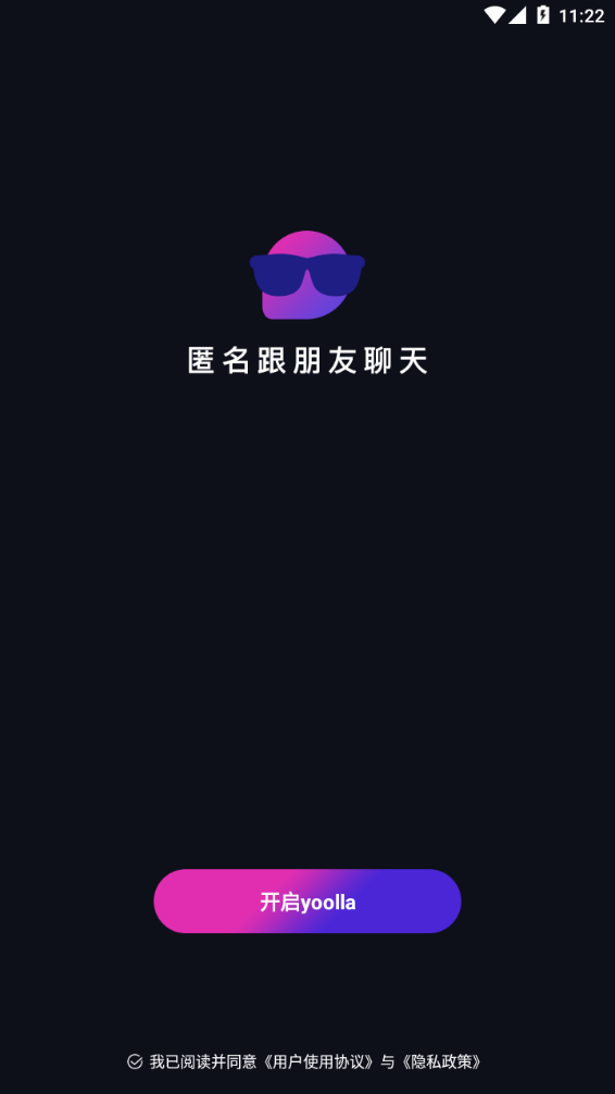 Yoolla匿名聊天 1