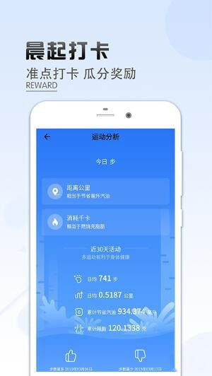 乐走计步赚钱 2