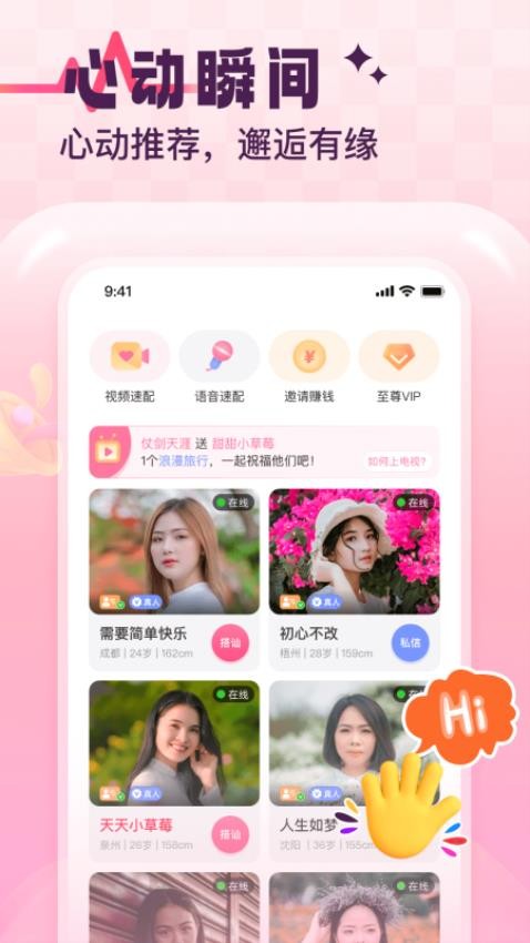 期遇APP 1
