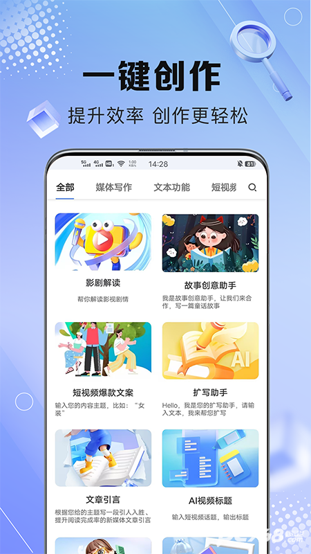 AI写作鹅官方版