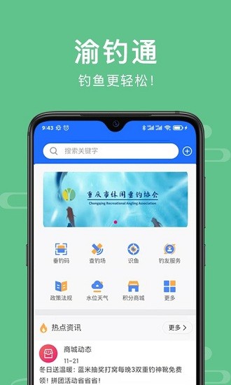 渝钓通钓鱼最新版 1