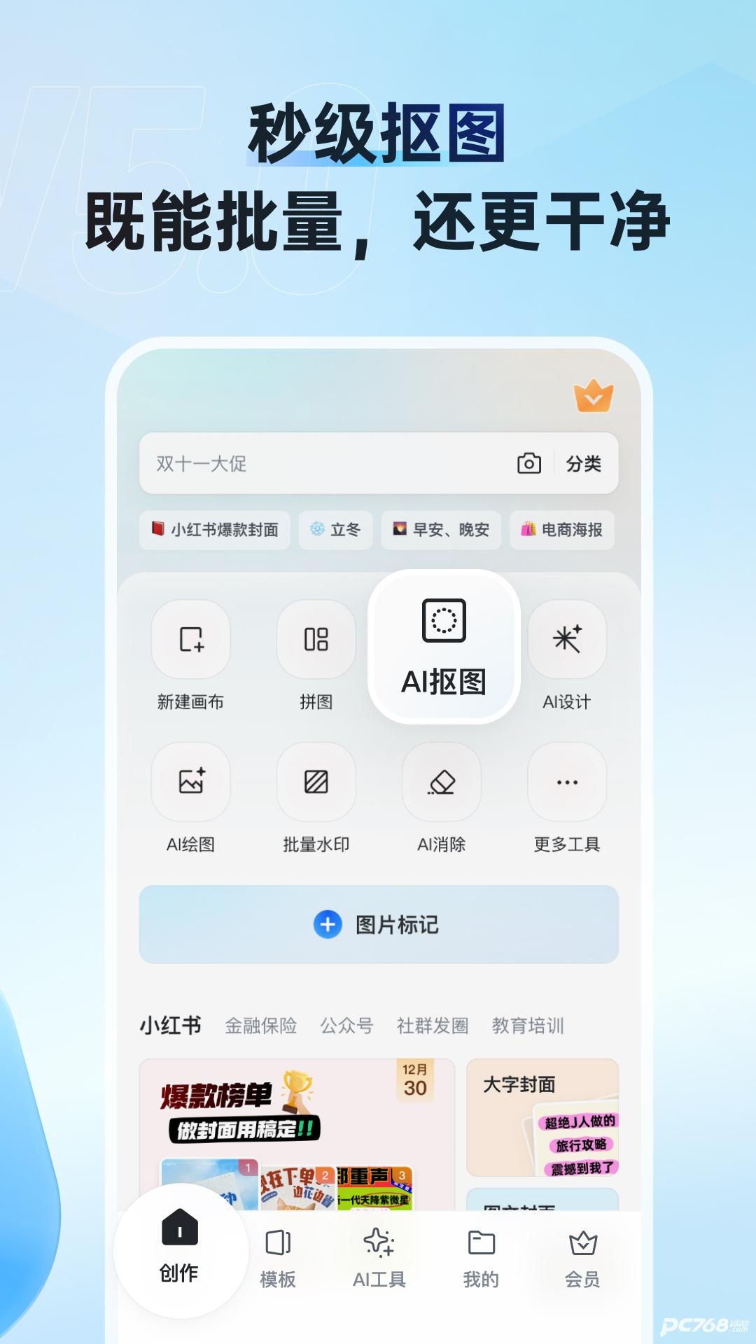 稿定设计手机版