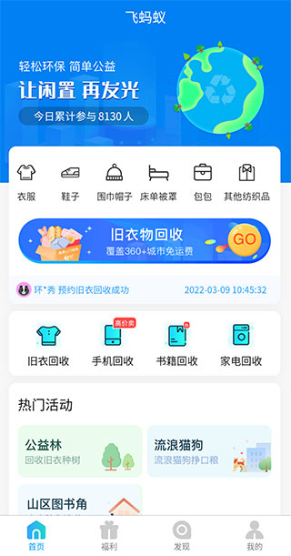 飞蚂蚁旧衣服回收