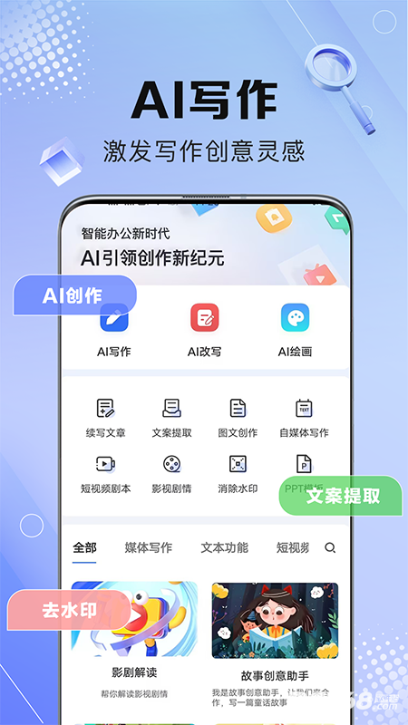 AI写作鹅官方版