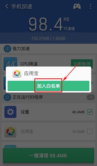 猎豹清理大师 3