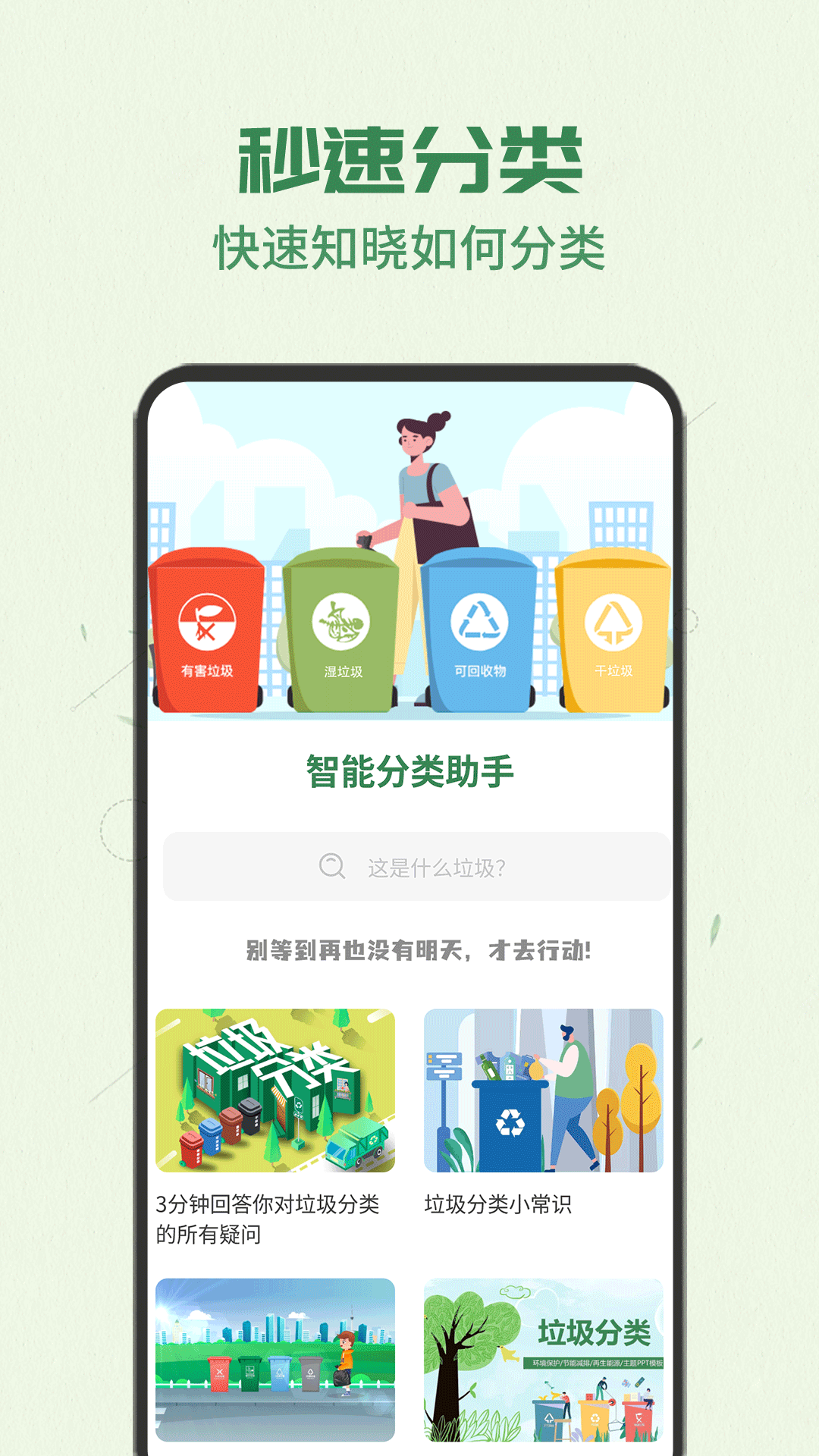 智能分类助手 1