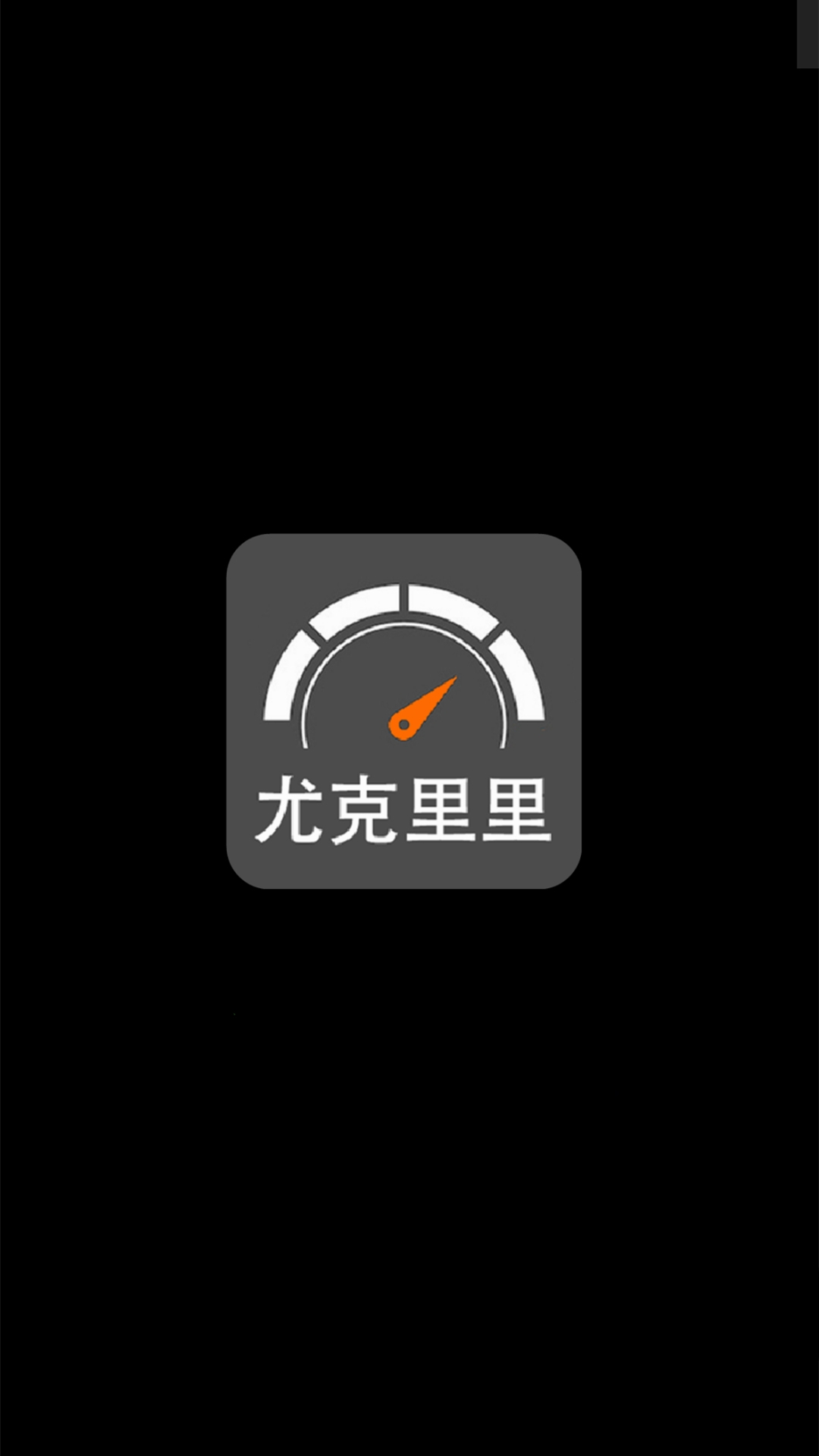 尤克里里调音 2