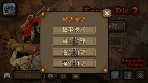 战车撞僵尸2中文版
