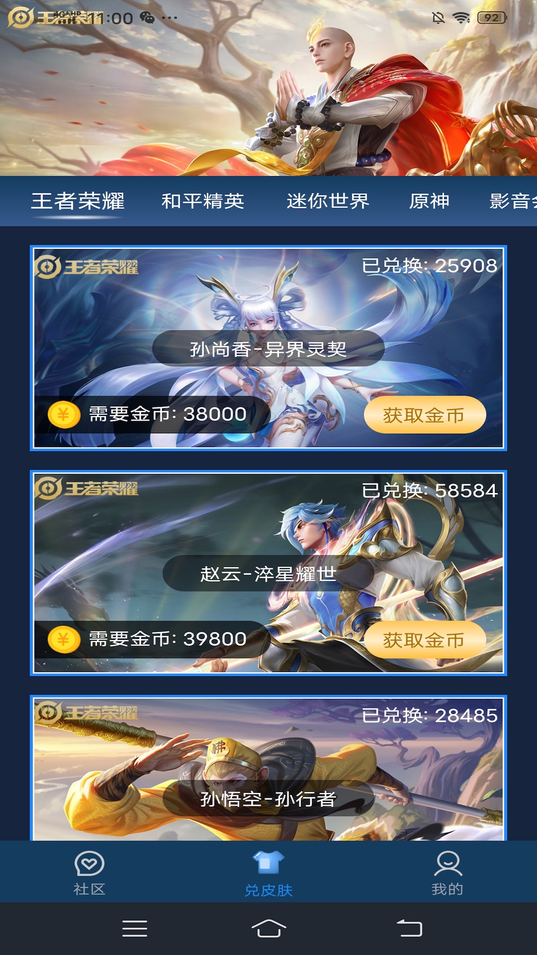 皮肤星球 2