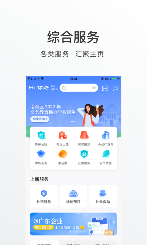 南海通 2