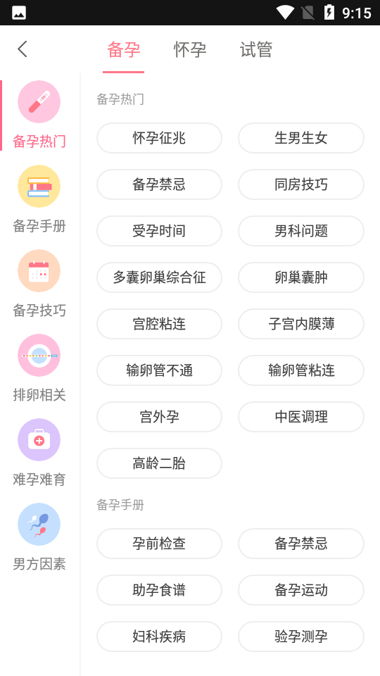 好孕帮app 2
