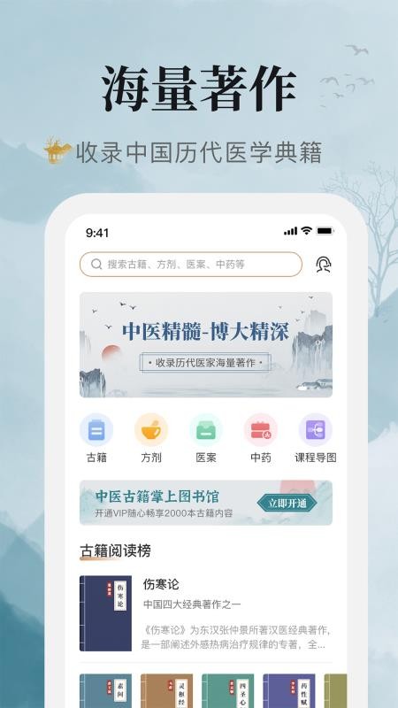 中医经典书籍 1